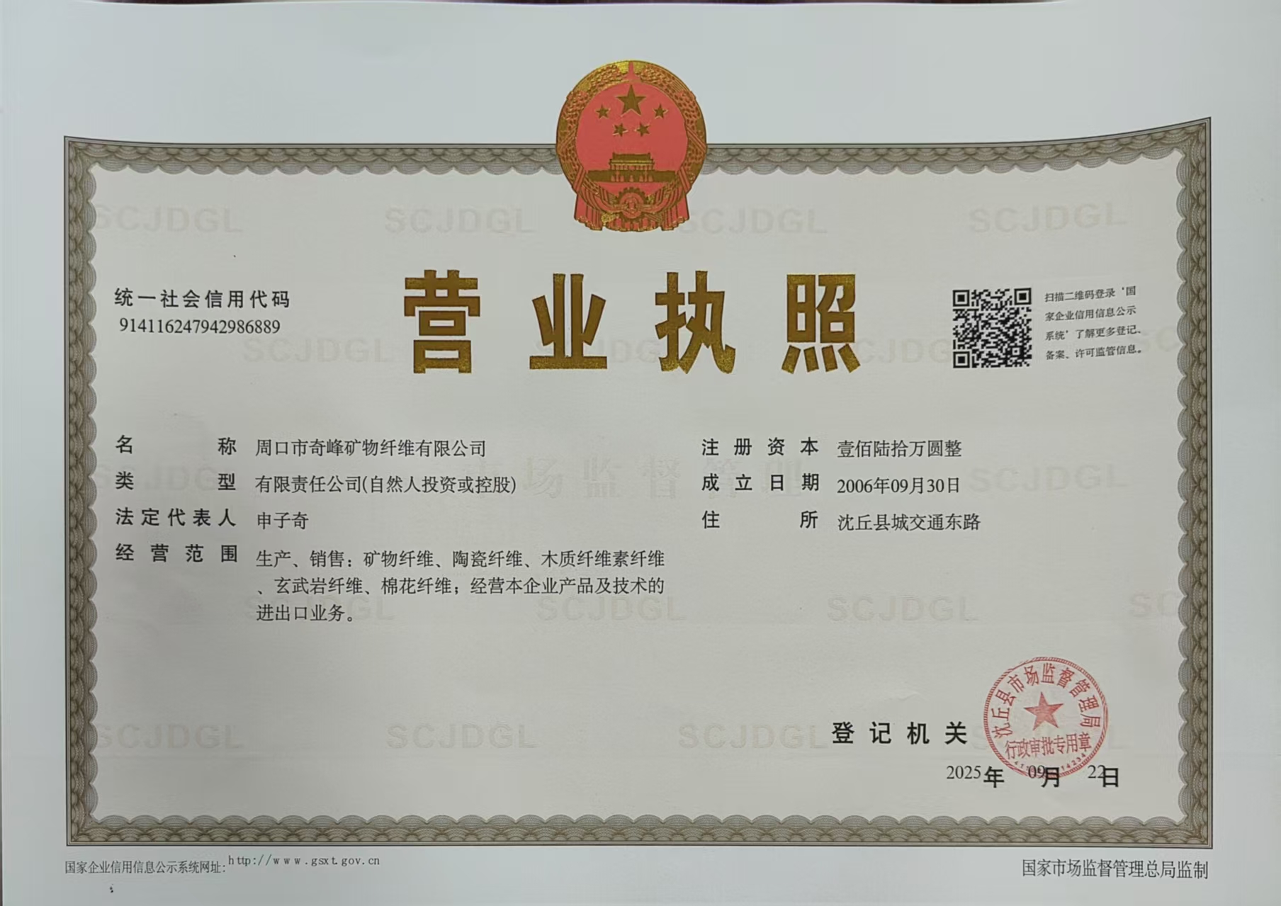 營業(yè)執(zhí)照